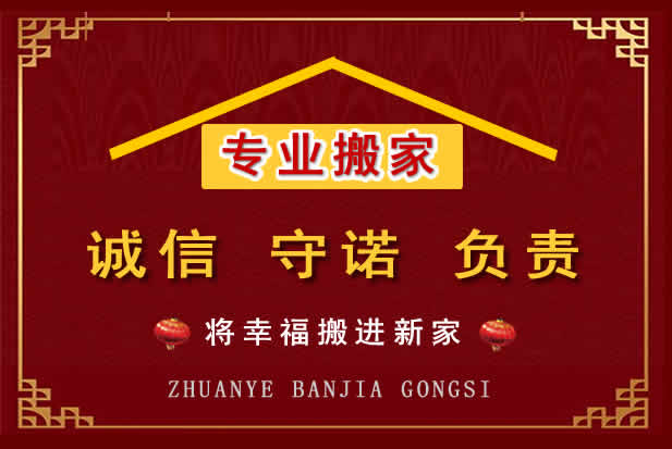 黎城搬家电话