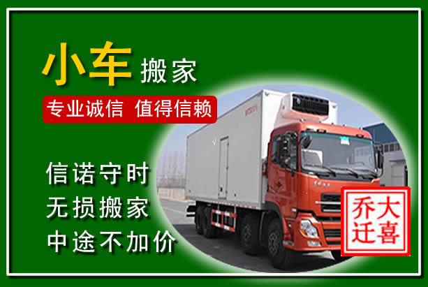 黎城物品搬运