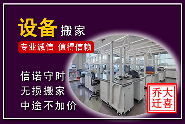黎城仪器设备搬运