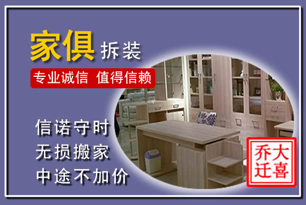 黎城家俱拆装搬运